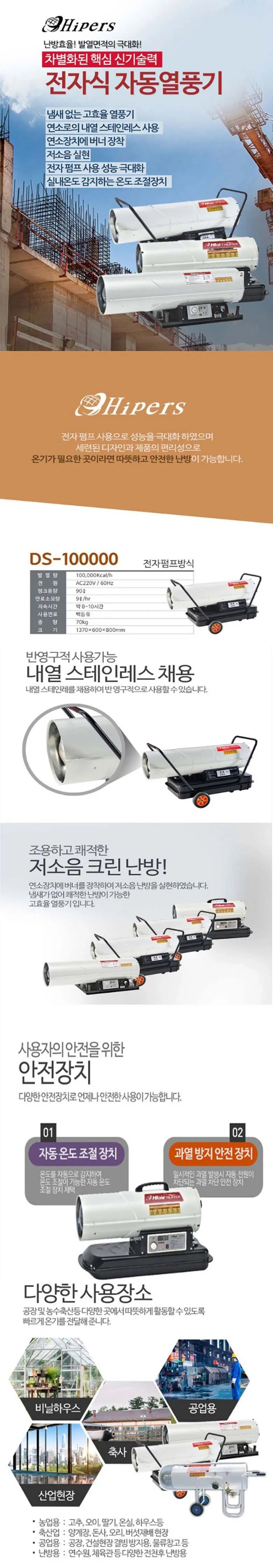 200평형 석유열풍기 100,000Kcal 상세 설명 1