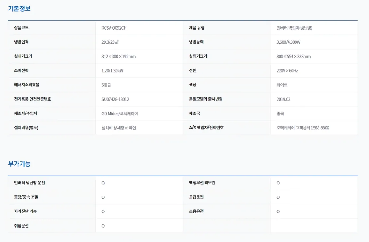 9평 벽걸이 인버터 냉난방기 상세 설명 2
