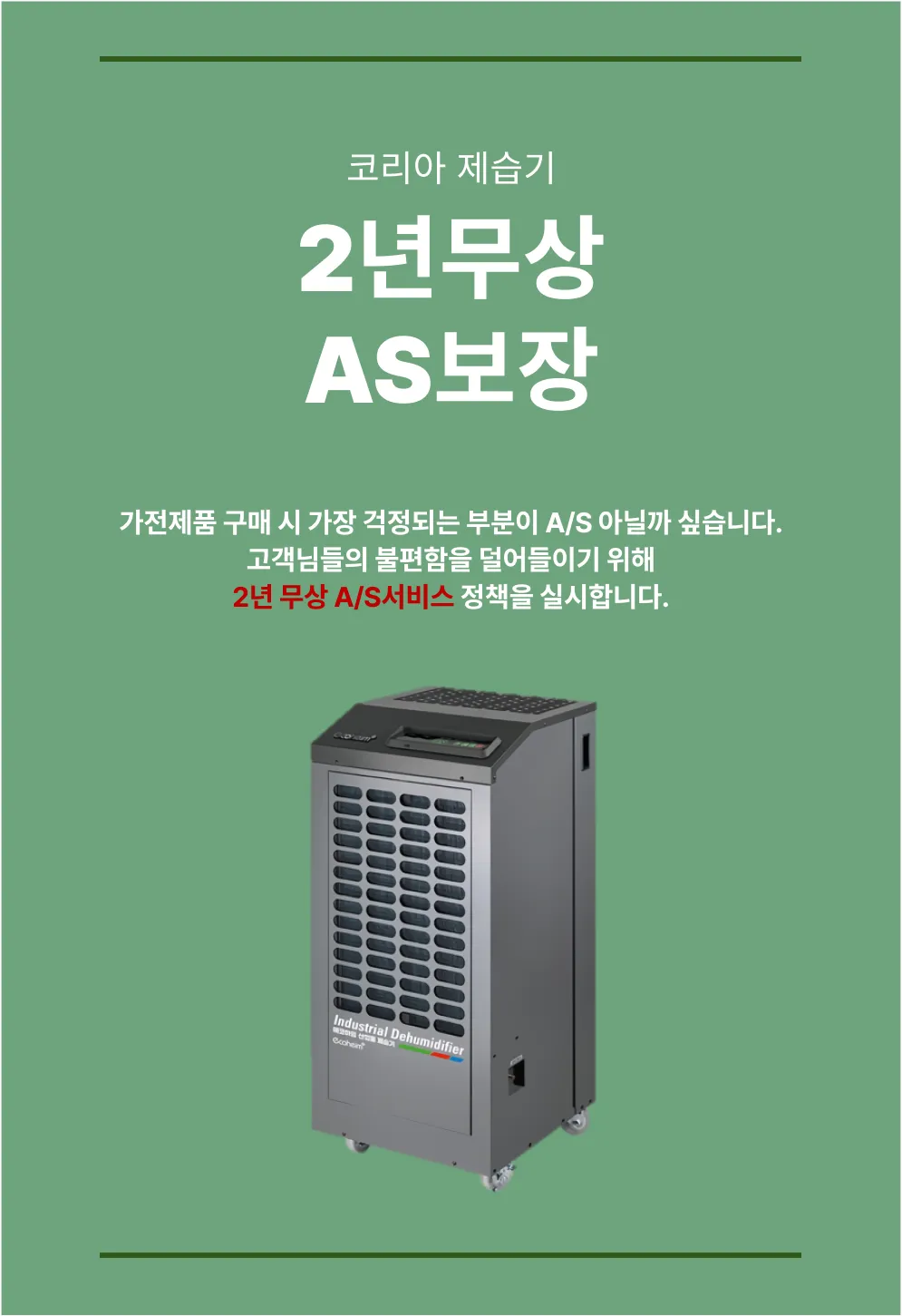 상업용 이동식제습기 70평 65L 물통형 상세 설명 45