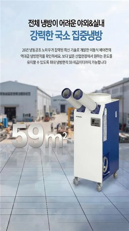 에어맥스 이동식 에어컨(2구/15평) 상세 설명 2