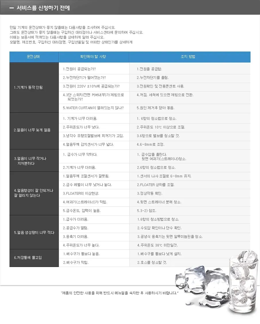 중형 제빙기 JETICE-210(100~150명 사용) 상세 설명 15
