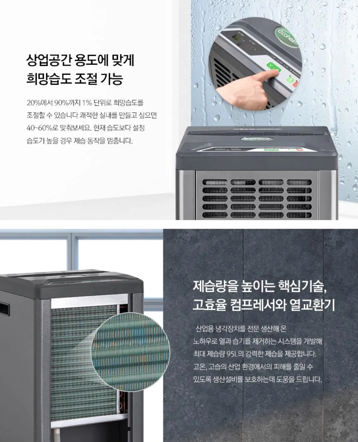 산업용제습기(60~100평형) 상세 설명 9