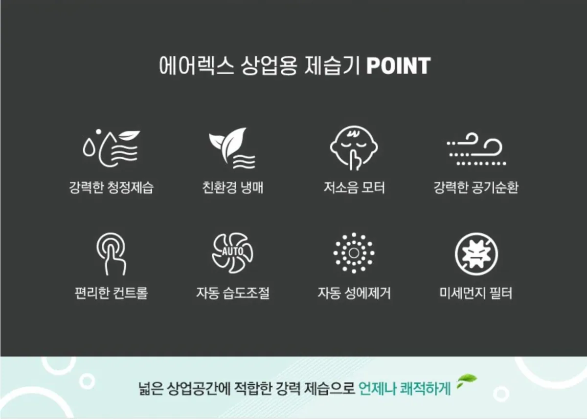 산업용제습기(60~100평형) 상세 설명 5