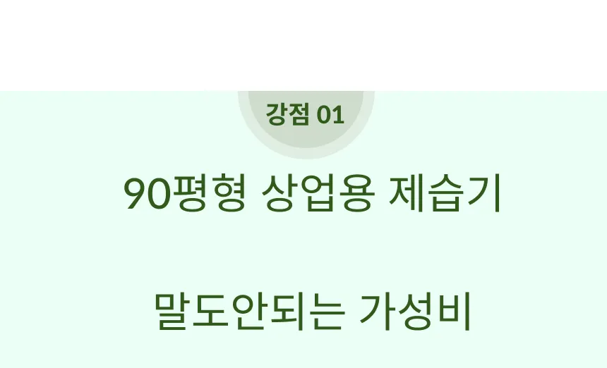 상업용 이동식제습기 90평 85L 배수펌프형 상세 설명 21