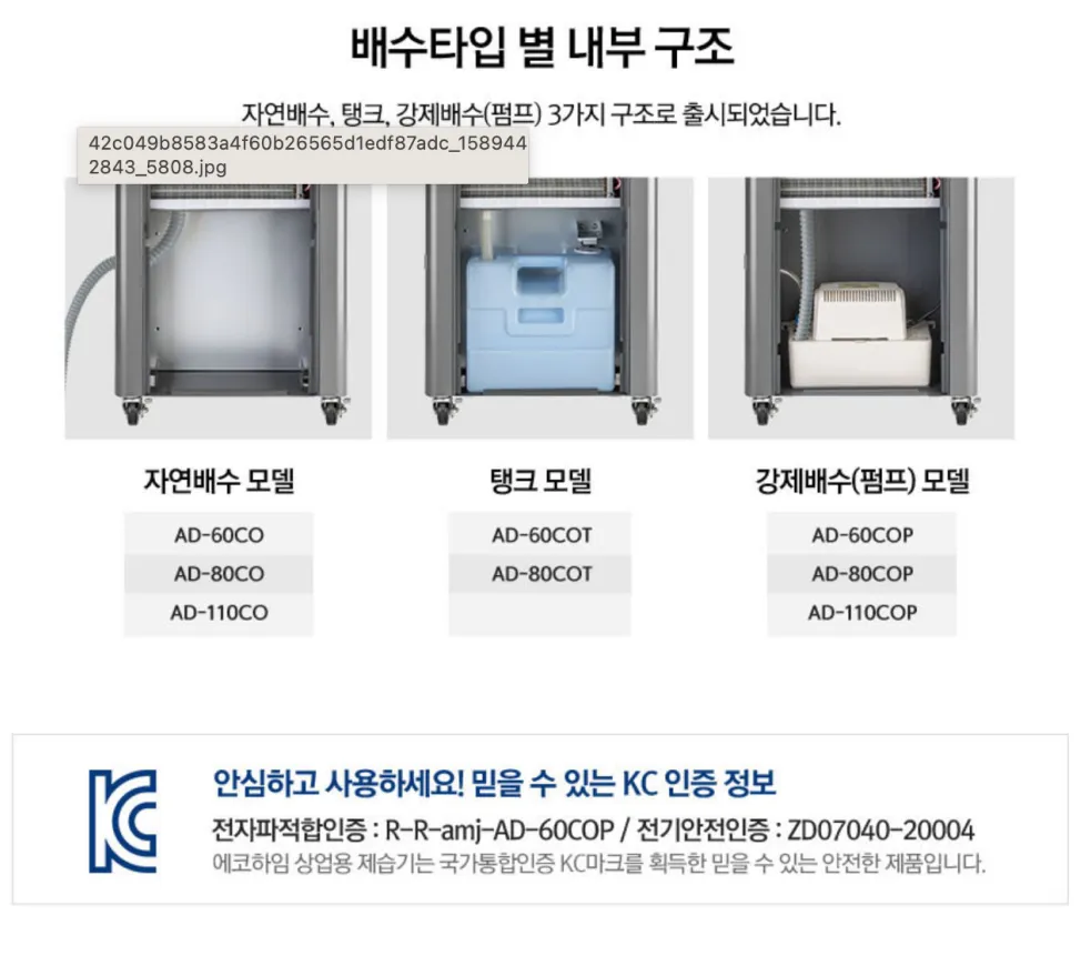 상업용 이동식제습기 70평 65L 배수펌프형 상세 설명 49