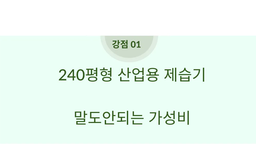 산업용 이동식제습기 240평 240L 자연배수형 상세 설명 21