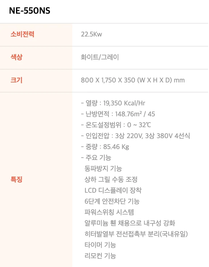 [중고] 볼케노 NE-550SN 전기온풍기 업소용,사무용 50~55평 상세 설명 1