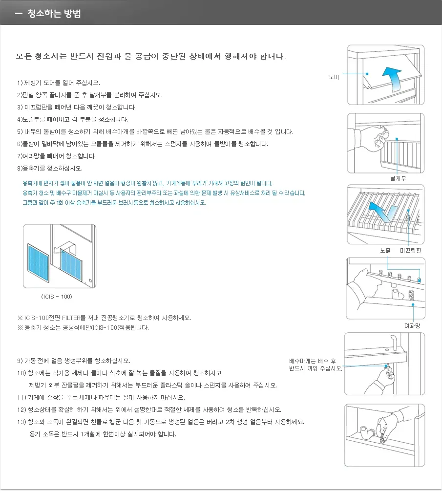 대형 제빙기 [세아/ ICI-100W/ (수냉식)] 상세 설명 9