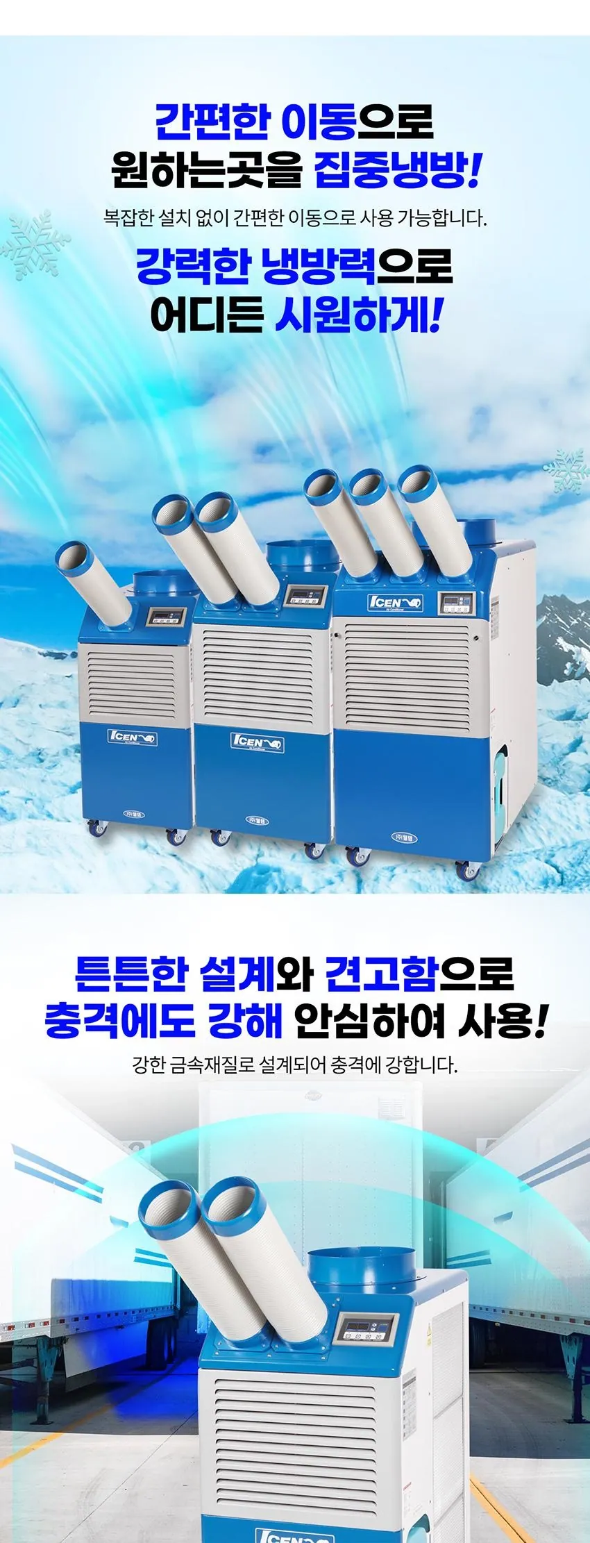 이동식에어컨(3구/19평) 상세 설명 3