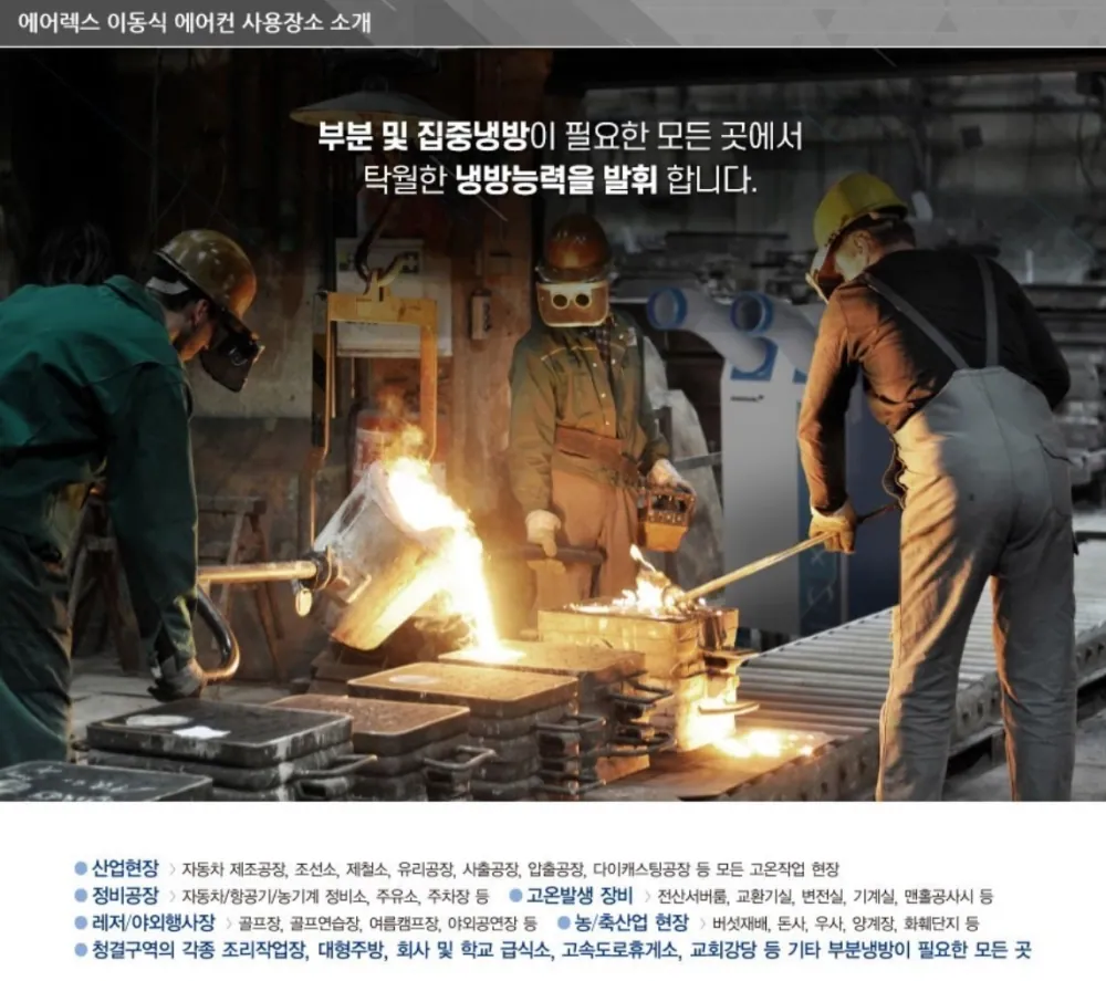 [중고] 에어렉스 HSC-2270R 산업용 이동식에어컨 14평 상세 설명 15