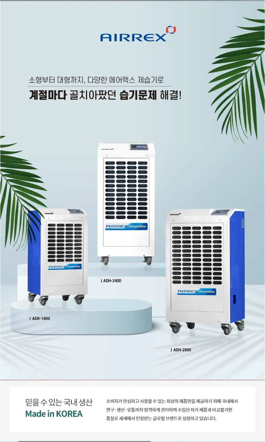 산업용제습기(100~180평형) 상세 설명 3