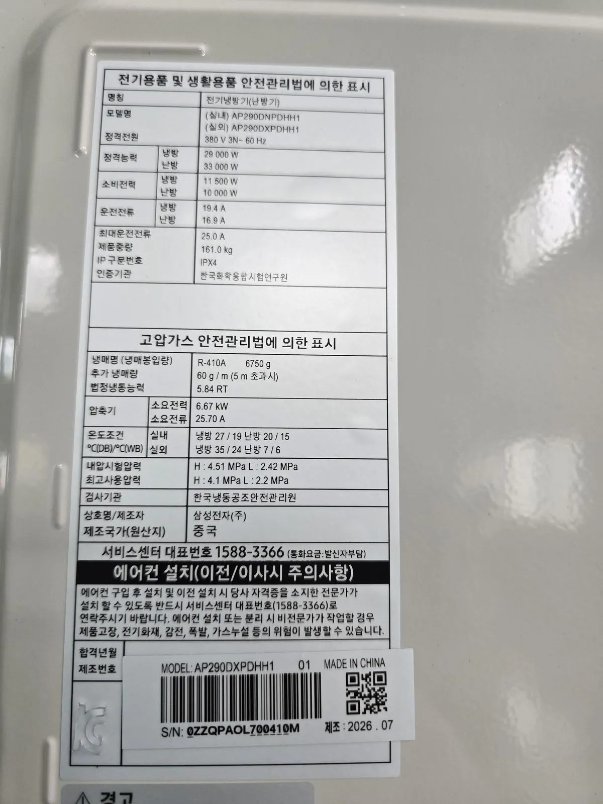 [2시간사용, 중고] 삼성 80평 스탠드 냉난방기(2026년) 상세 설명 4