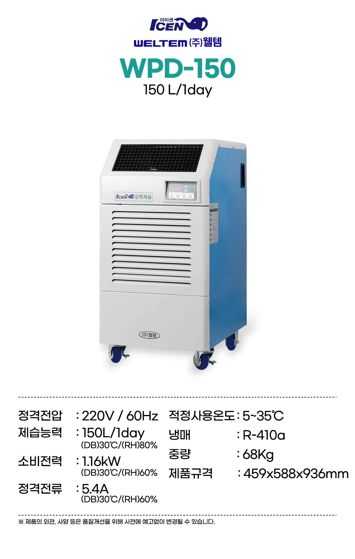 산업용이동식제습기 (150L/1day) 상세 설명 2