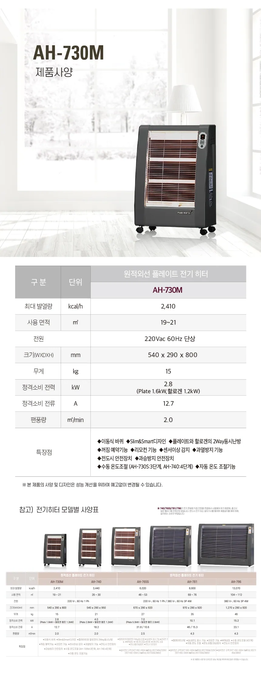에어렉스 원적외선 전기 튜브히터 AH-730M 6평형 상세 설명 2