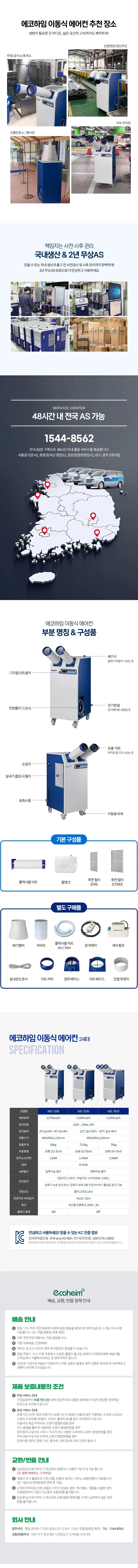 [중고] 에코하임 ASC-2530 산업용 이동식에어컨 16평 상세 설명 3