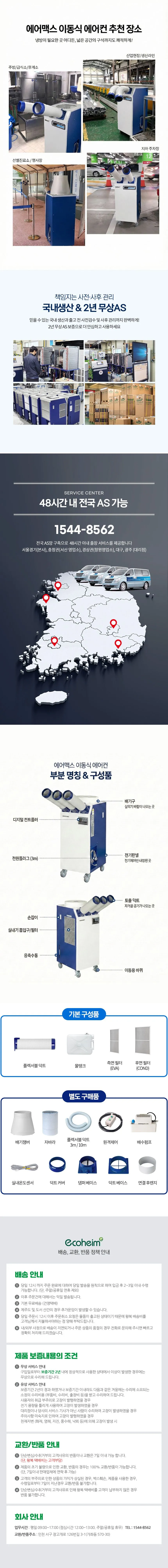 에어맥스 이동식 에어컨(3구/17평) 상세 설명 4