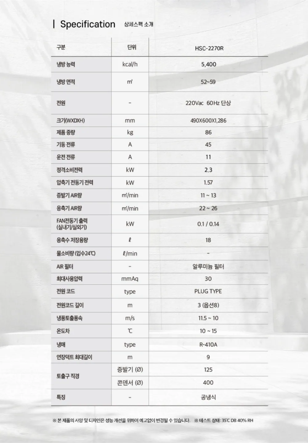 [중고] 에어렉스 HSC-2270R 산업용 이동식에어컨 14평 상세 설명 2