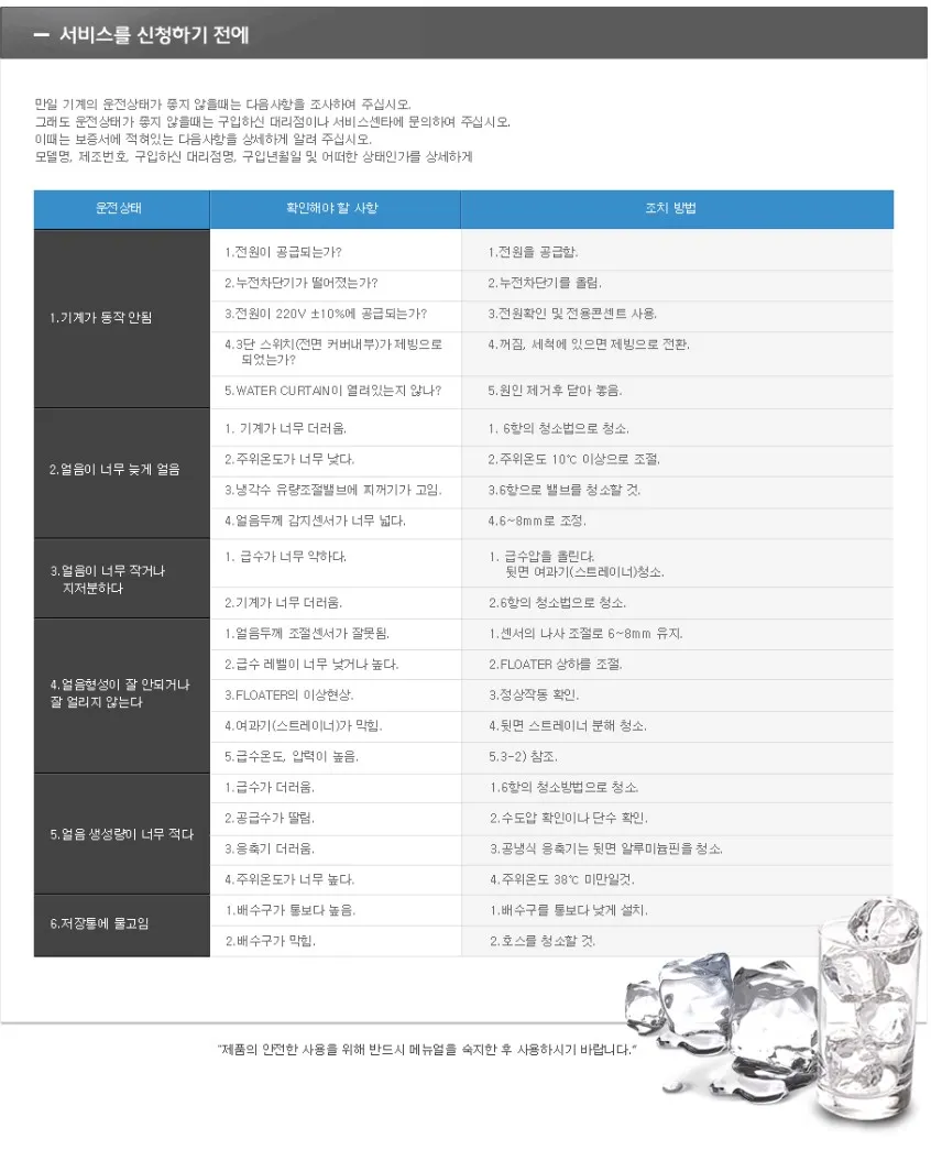 [중고] 세아 ICI-100W 대형 제빙기 수냉식 2021년 상세 설명 8