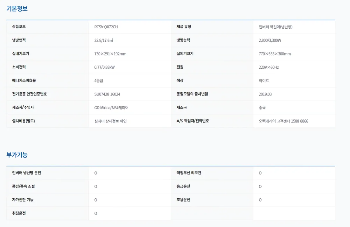 7평 벽걸이 인버터 냉난방기 상세 설명 2
