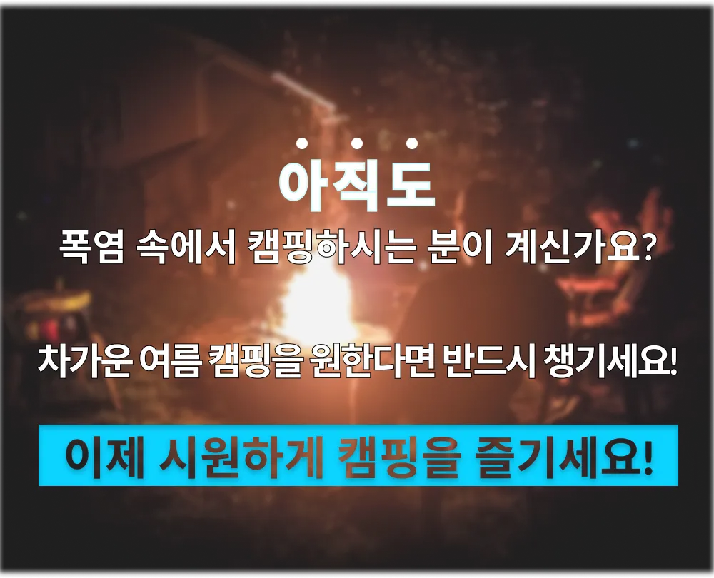캠핑용 이동식에어컨 미니 모음전 상세 설명 2