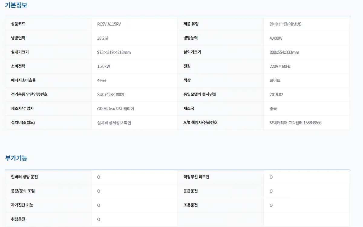 12평 벽걸이 에어컨 상세 설명 2