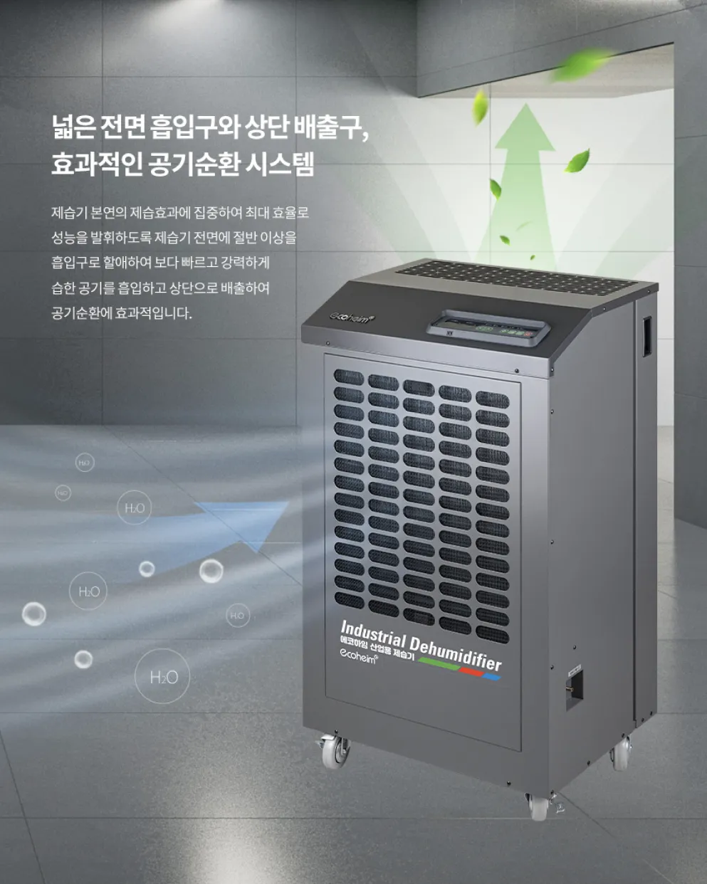 산업용 이동식제습기 290평 290L 배수펌프형 상세 설명 29
