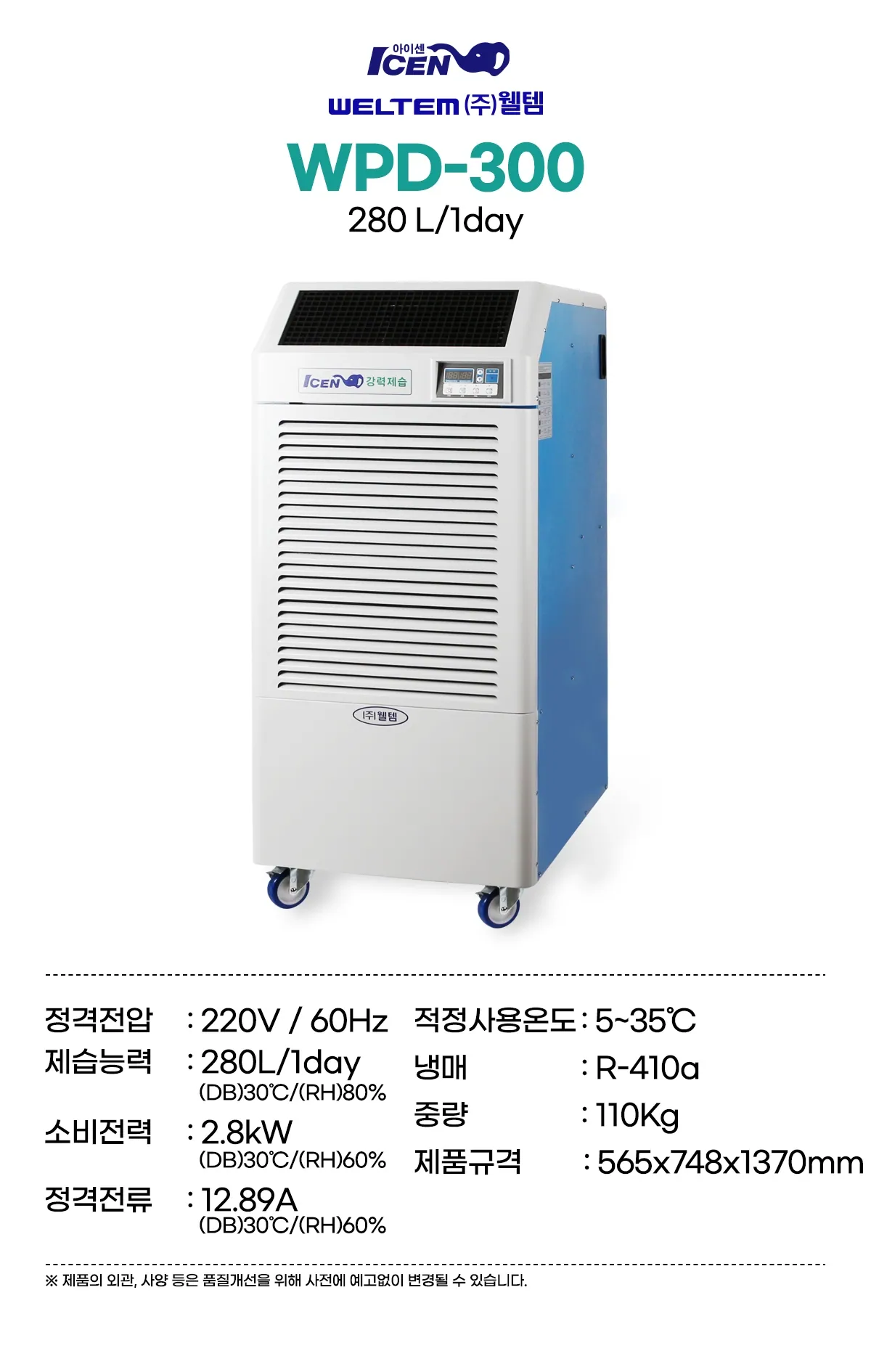 산업용제습기(260~300ℓ/1day) 상세 설명 2