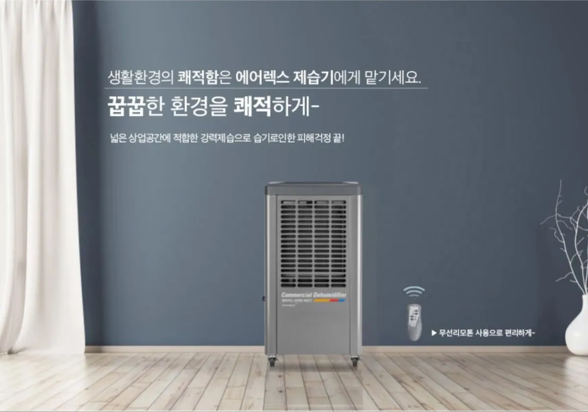 산업용제습기(60~100평형) 상세 설명 3