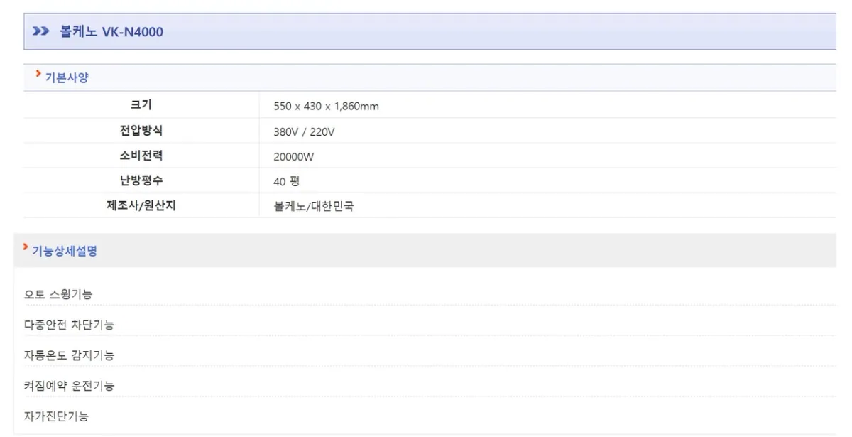 [중고] 볼케노 VK-N4000 전기온풍기 업소용,사무용 40평형 상세 설명 1