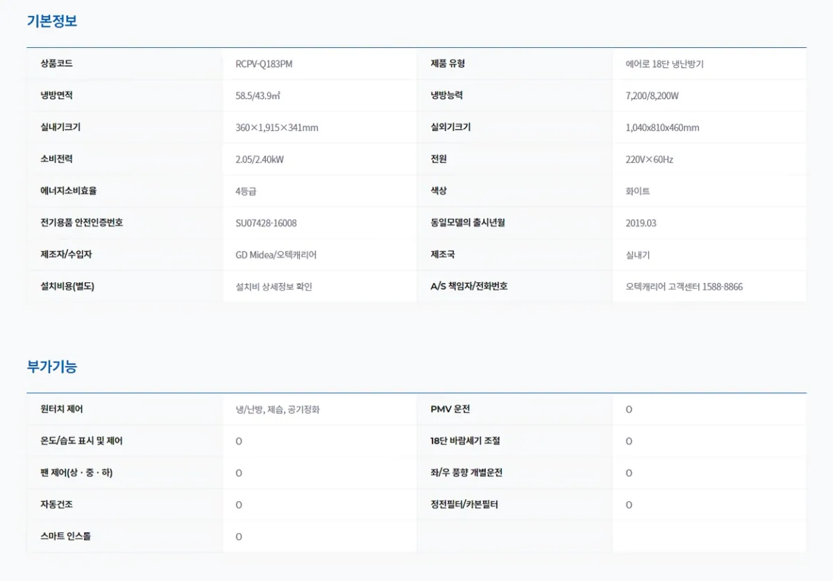 18평 인버터 냉난방기 상세 설명 2