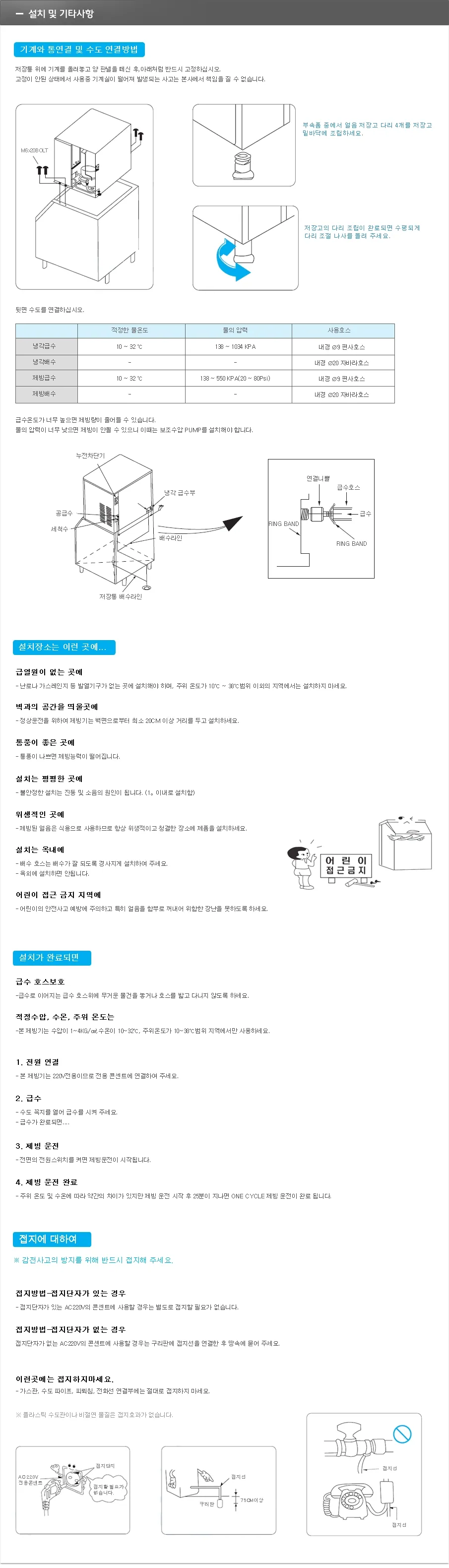 중형 제빙기 JETICE-210(100~150명 사용) 상세 설명 11