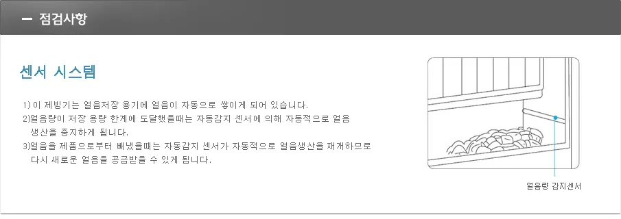 대형 제빙기 [세아/ ICI-100W/ (수냉식)] 상세 설명 11