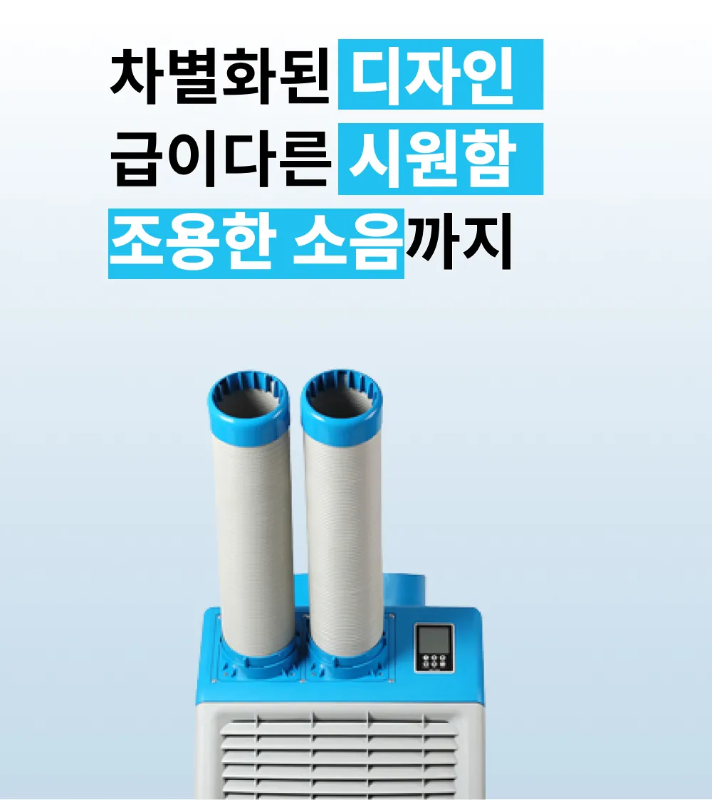 이동식에어컨(3구/16평) 상세 설명 21