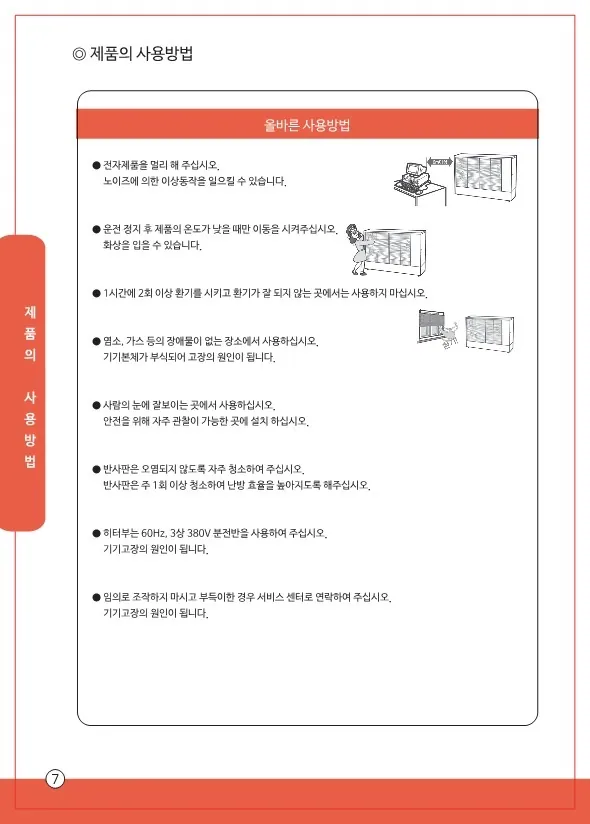 27평 전기히터 상세 설명 8