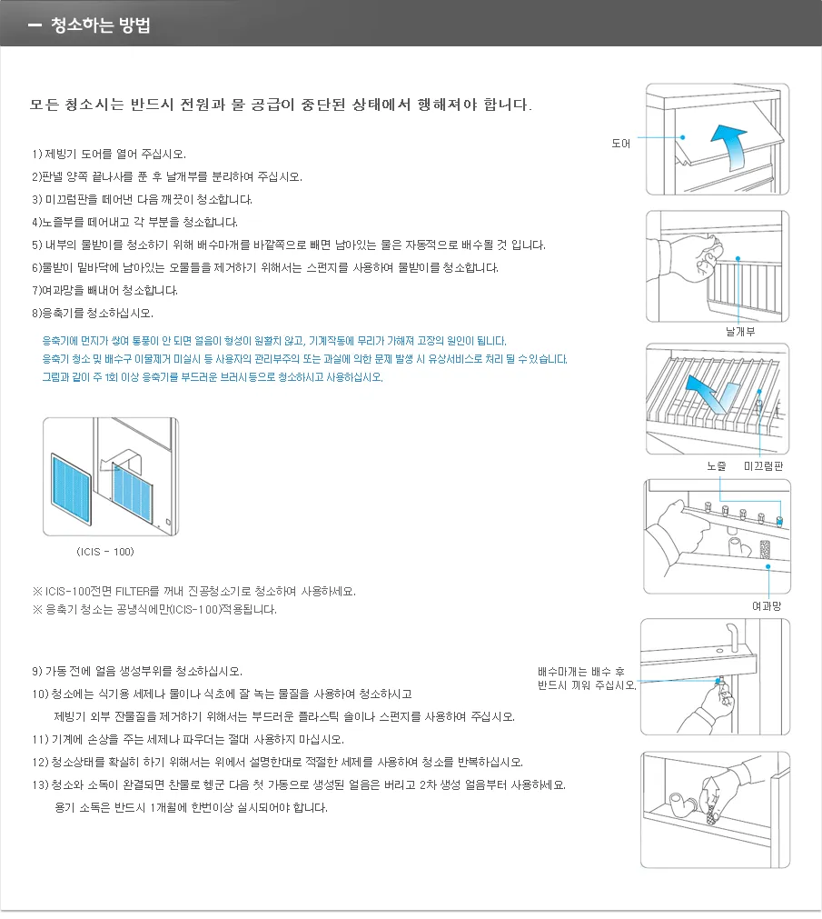 [중고] 세아 ICI-100W 대형 제빙기 수냉식 2021년 상세 설명 3