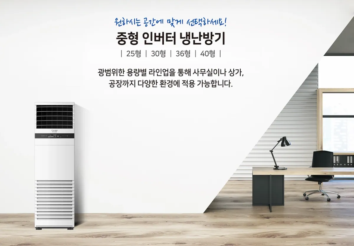 40평 인버터 냉난방기 상세 설명 3