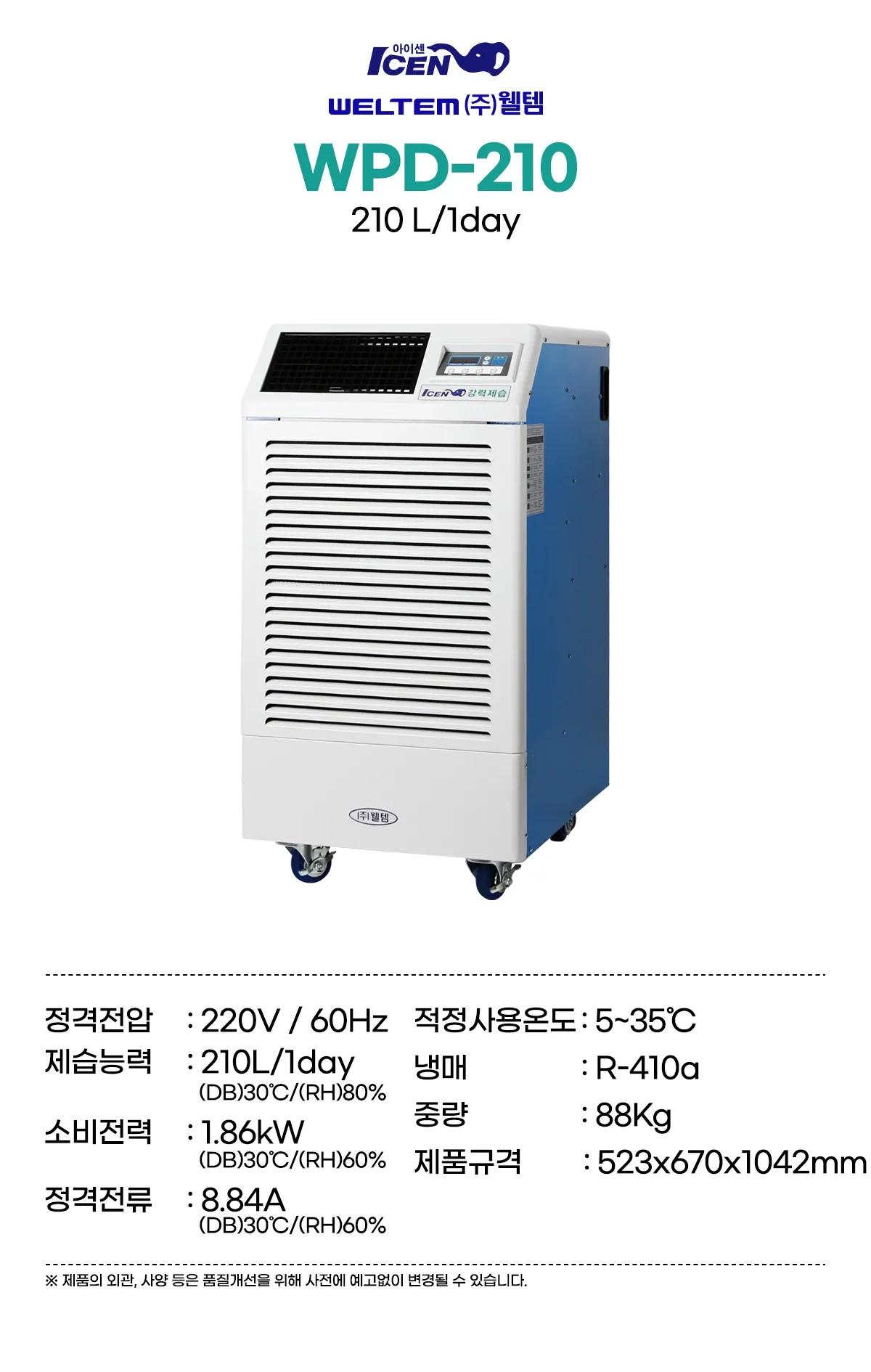 산업용제습기(185~210ℓ/1day) 상세 설명 2