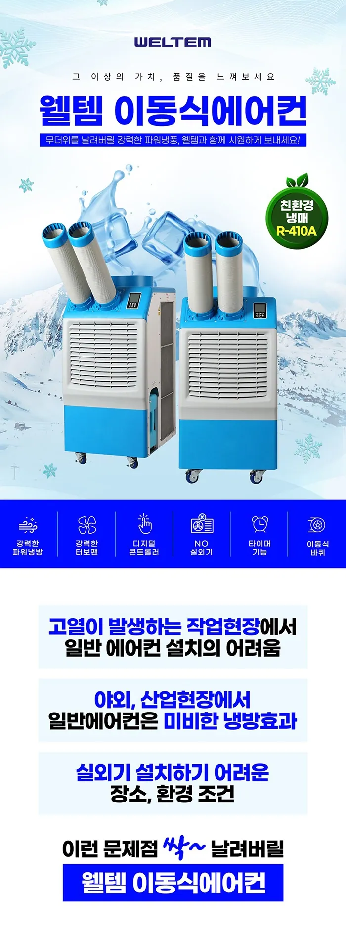[중고] 웰템 WPC-5000P 산업용 이동식에어컨 15평형 상세 설명 1