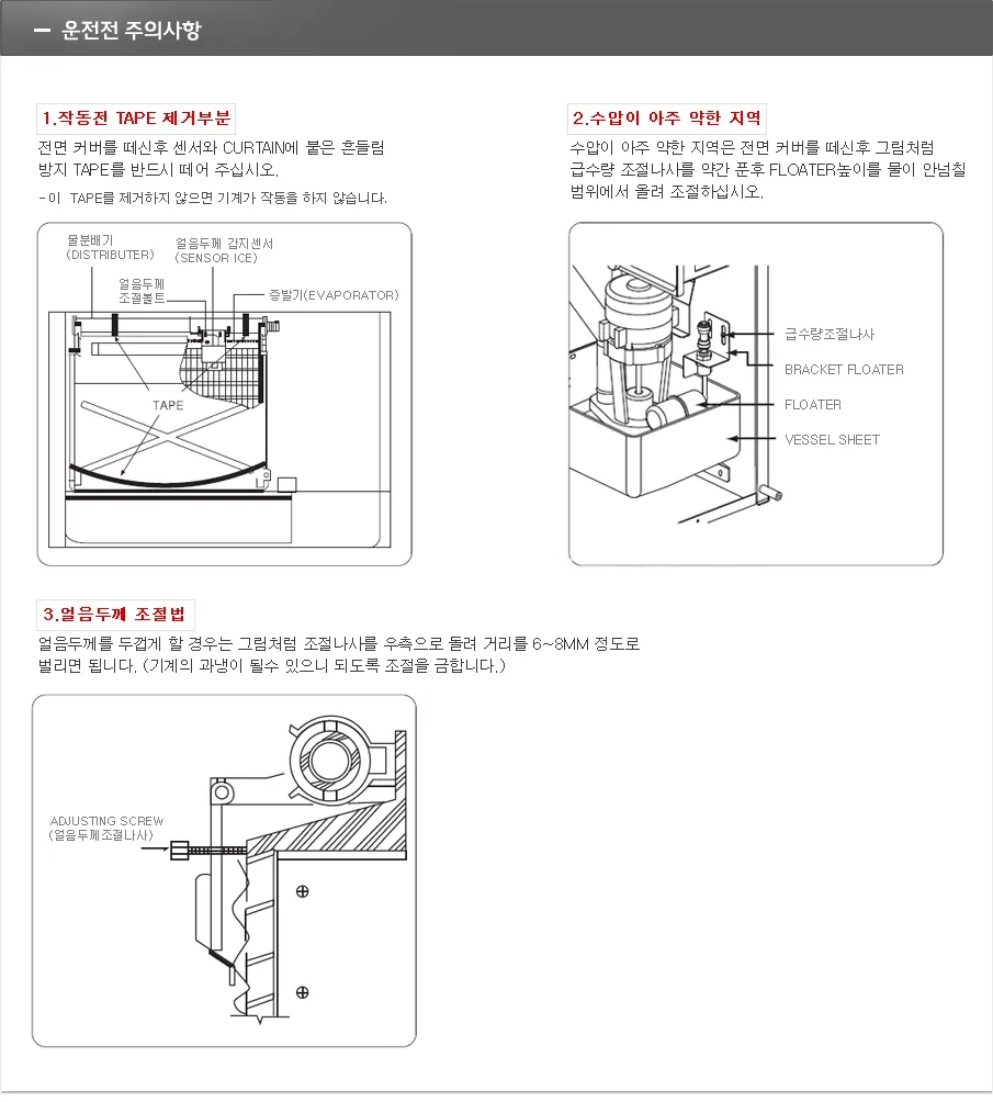 대형 제빙기 [세아/SEA-800A/ (수냉식)] 상세 설명 12