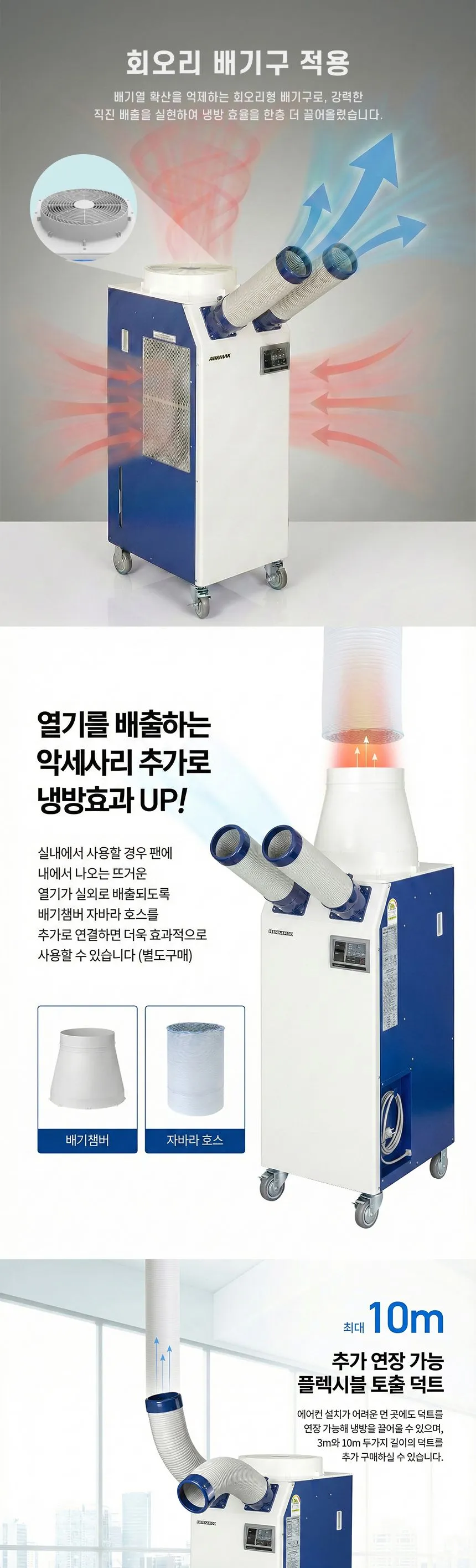 에어맥스 이동식 에어컨(2구/15평) 상세 설명 3