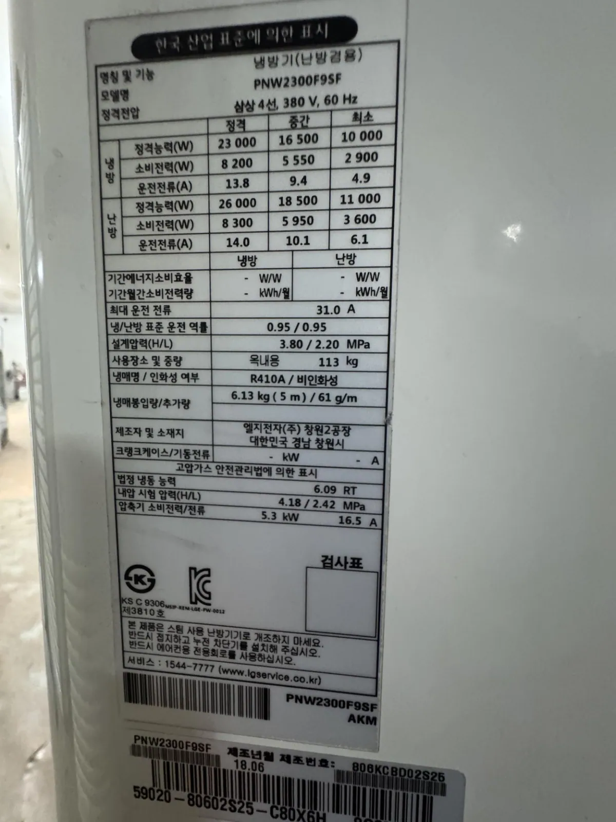[중고] LG 60평 스탠드 인버터 냉난방기(2018년) PNW2300F9SF 상세 설명 2