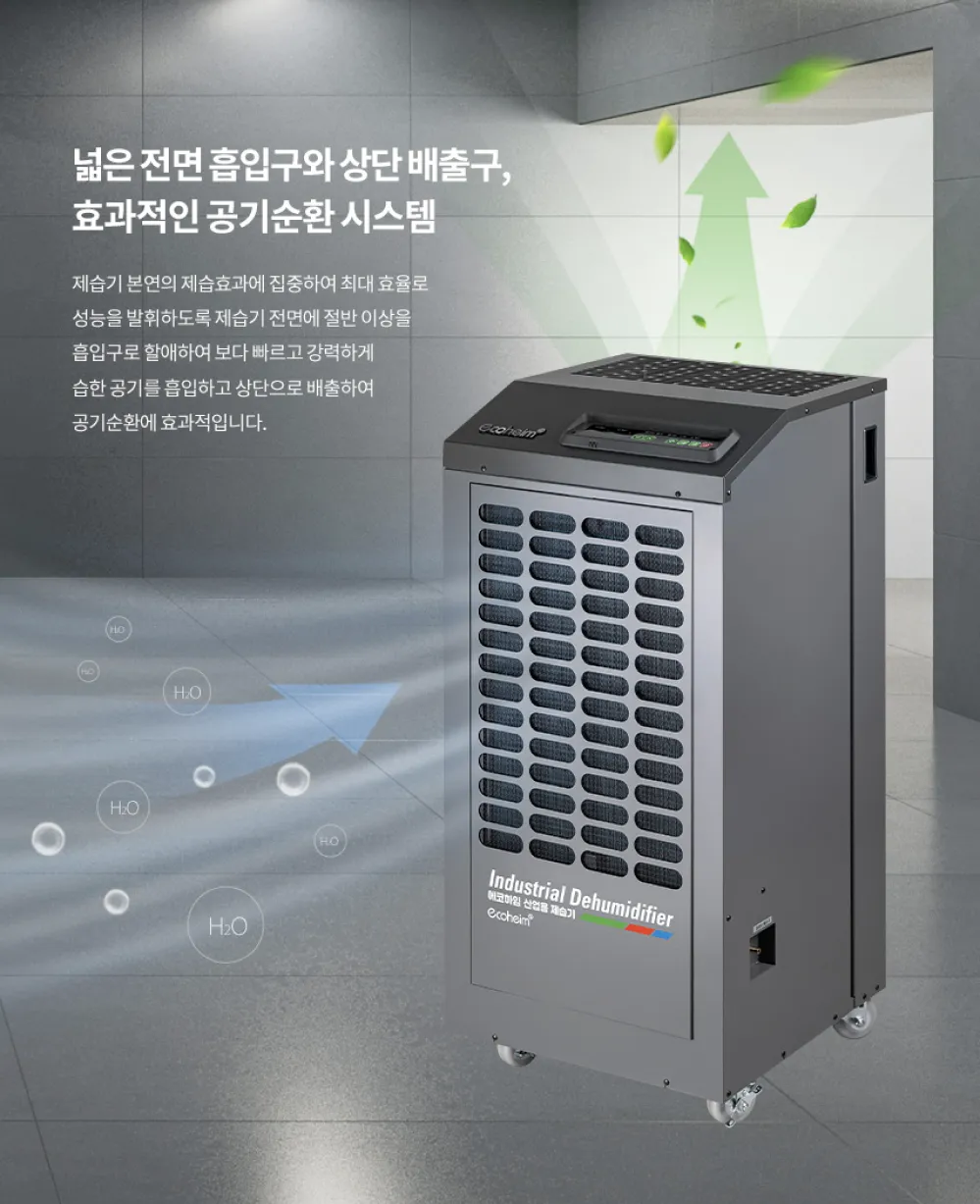 산업용 이동식제습기 240평 240L 배수펌프형 상세 설명 28