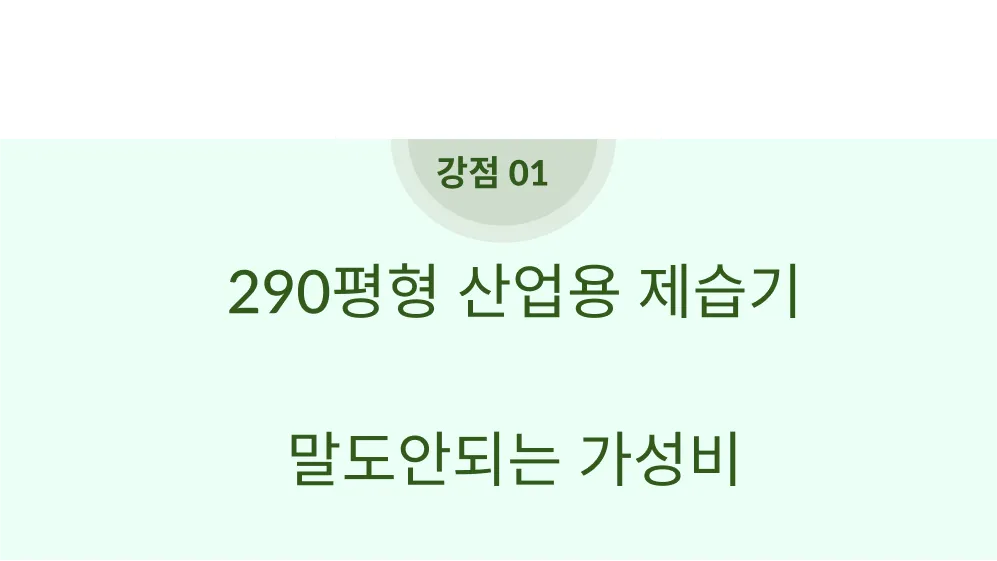산업용 이동식제습기 290평 290L 배수펌프형 상세 설명 21