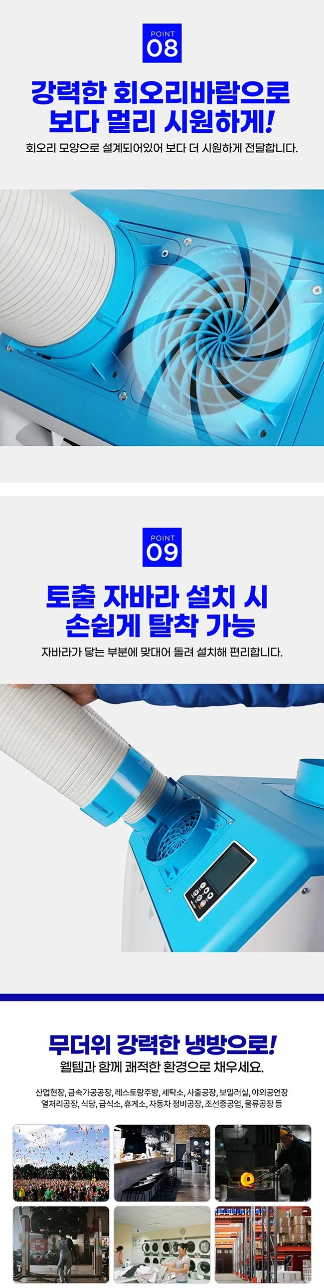 [중고] 웰템 WPC-5000P 산업용 이동식에어컨 15평형 상세 설명 9