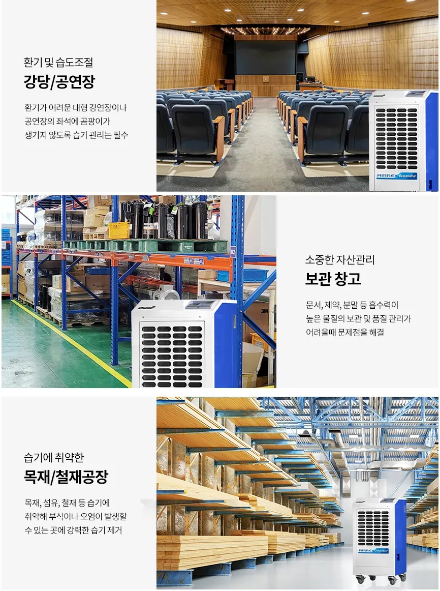산업용제습기(100~180평형) 상세 설명 7