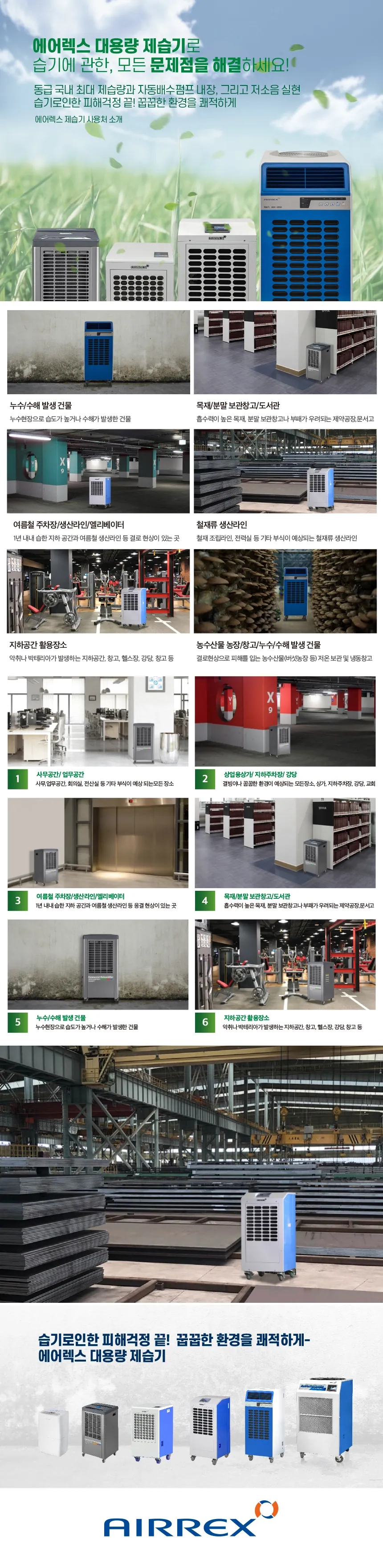산업용제습기(90평형) 상세 설명 4