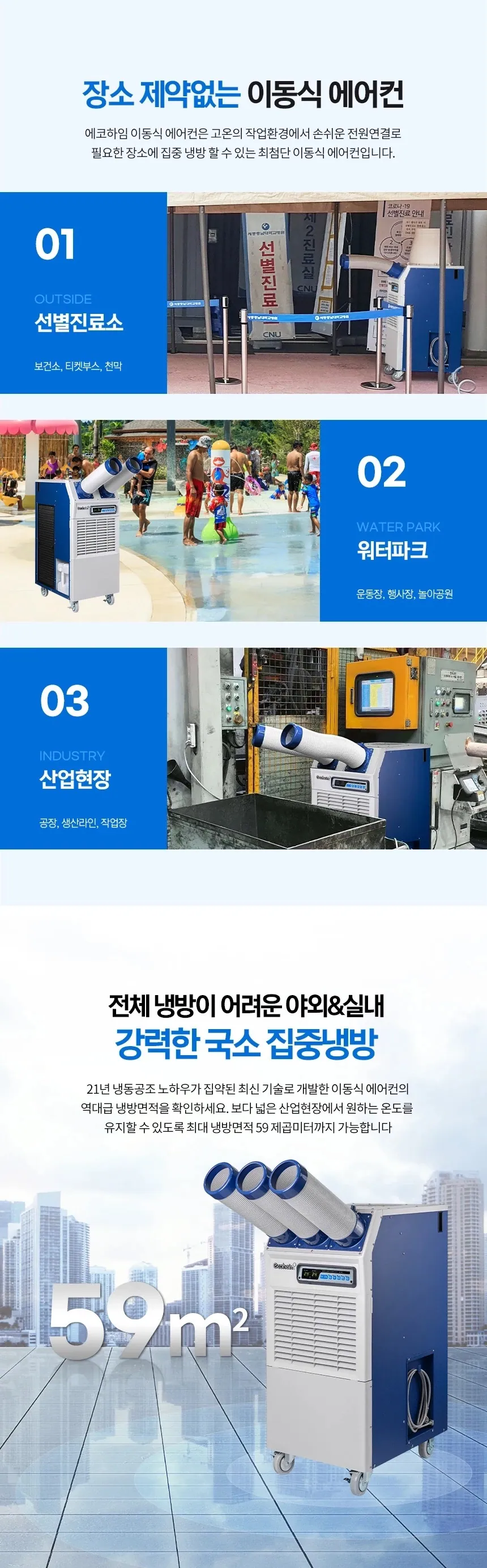 [중고] 에코하임 ASC-3610 산업용 이동식에어컨 18평 상세 설명 1