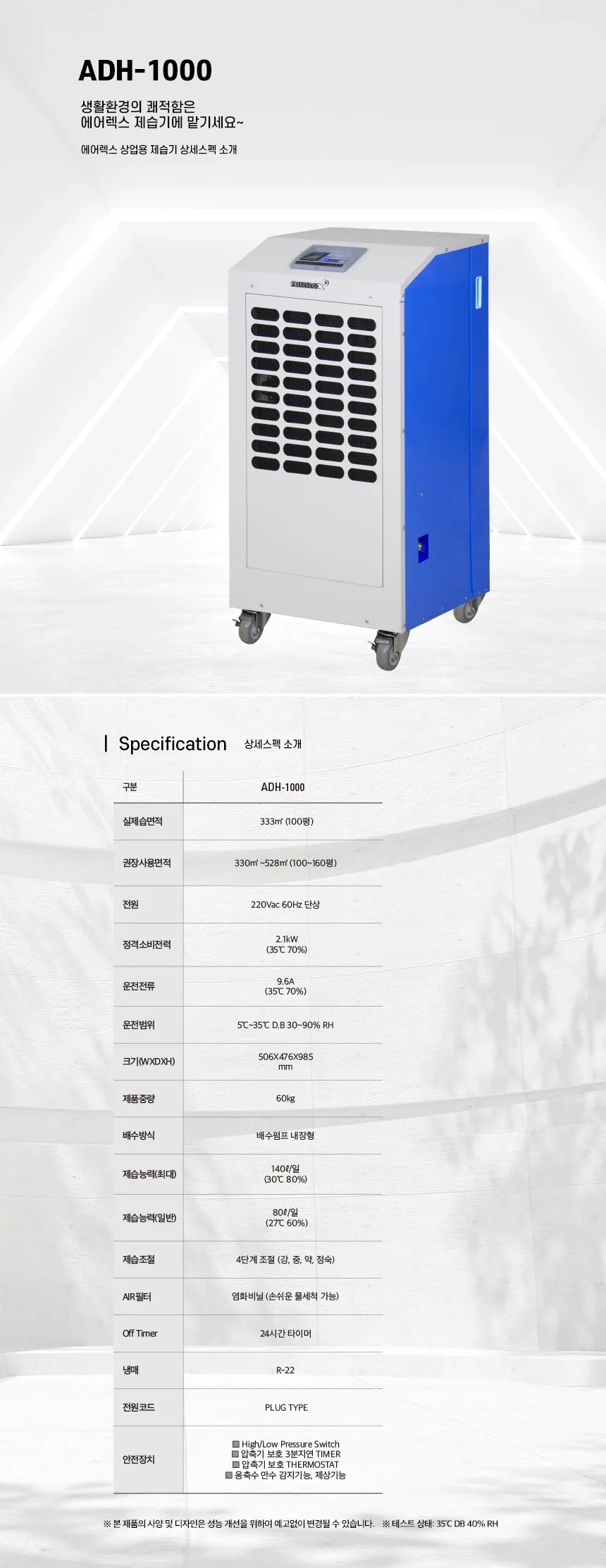 [중고] 에어렉스 ADH-1000 대용량 제습기 업소용,사무용 140L/일 160평형 상세 설명 2