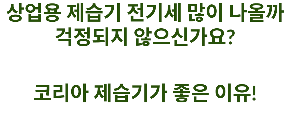 산업용 이동식제습기 240평 240L 자연배수형 상세 설명 20