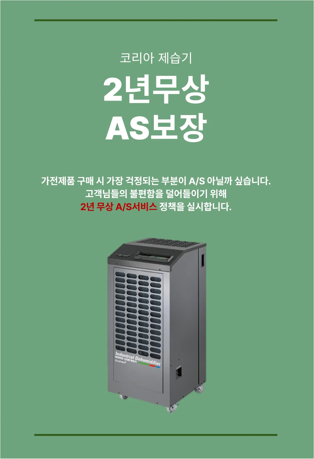 산업용 이동식제습기 240평 240L 배수펌프형 상세 설명 45